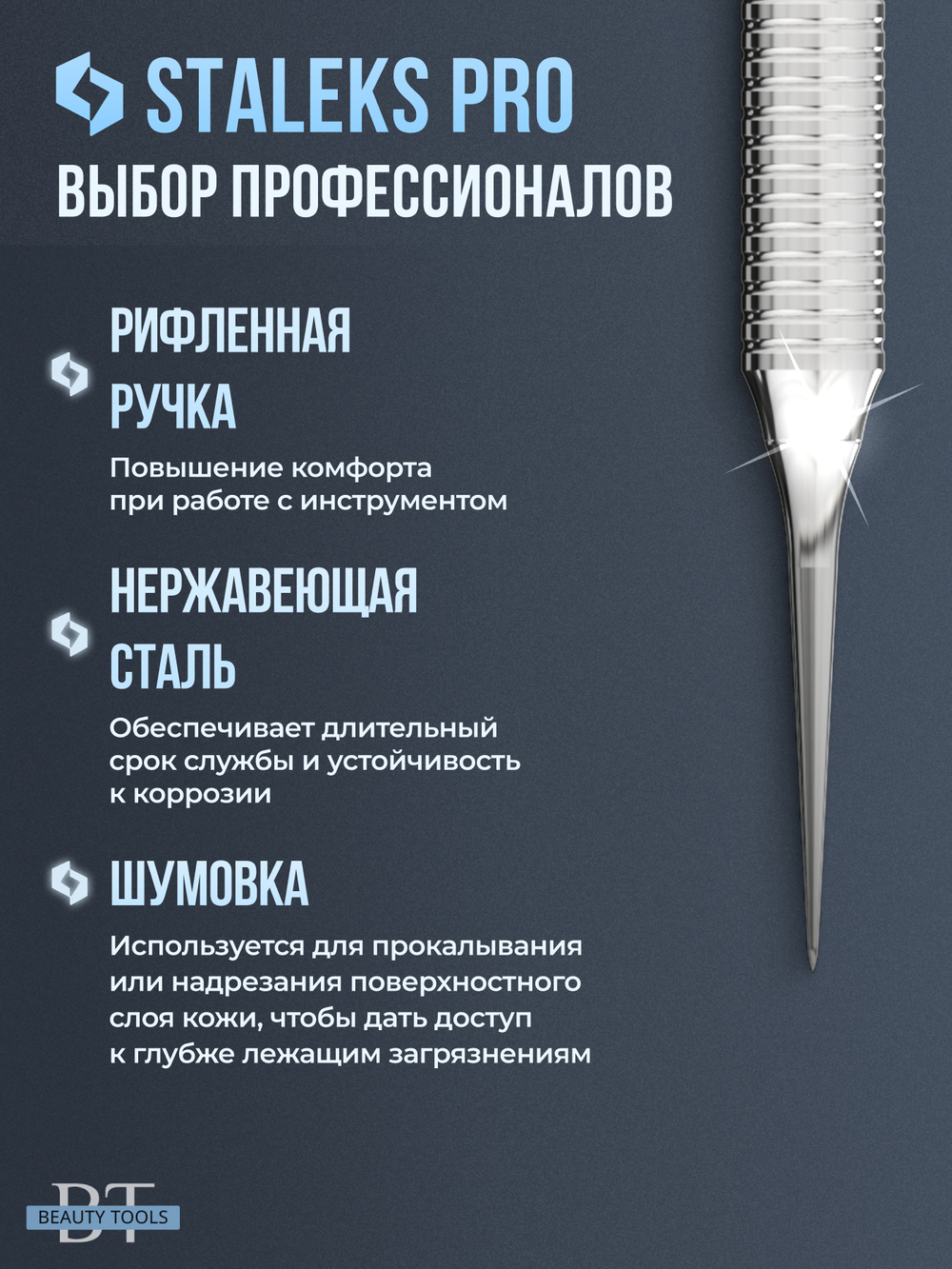 Игла Видаля + ложка Уно STALEKS ZE-21/4