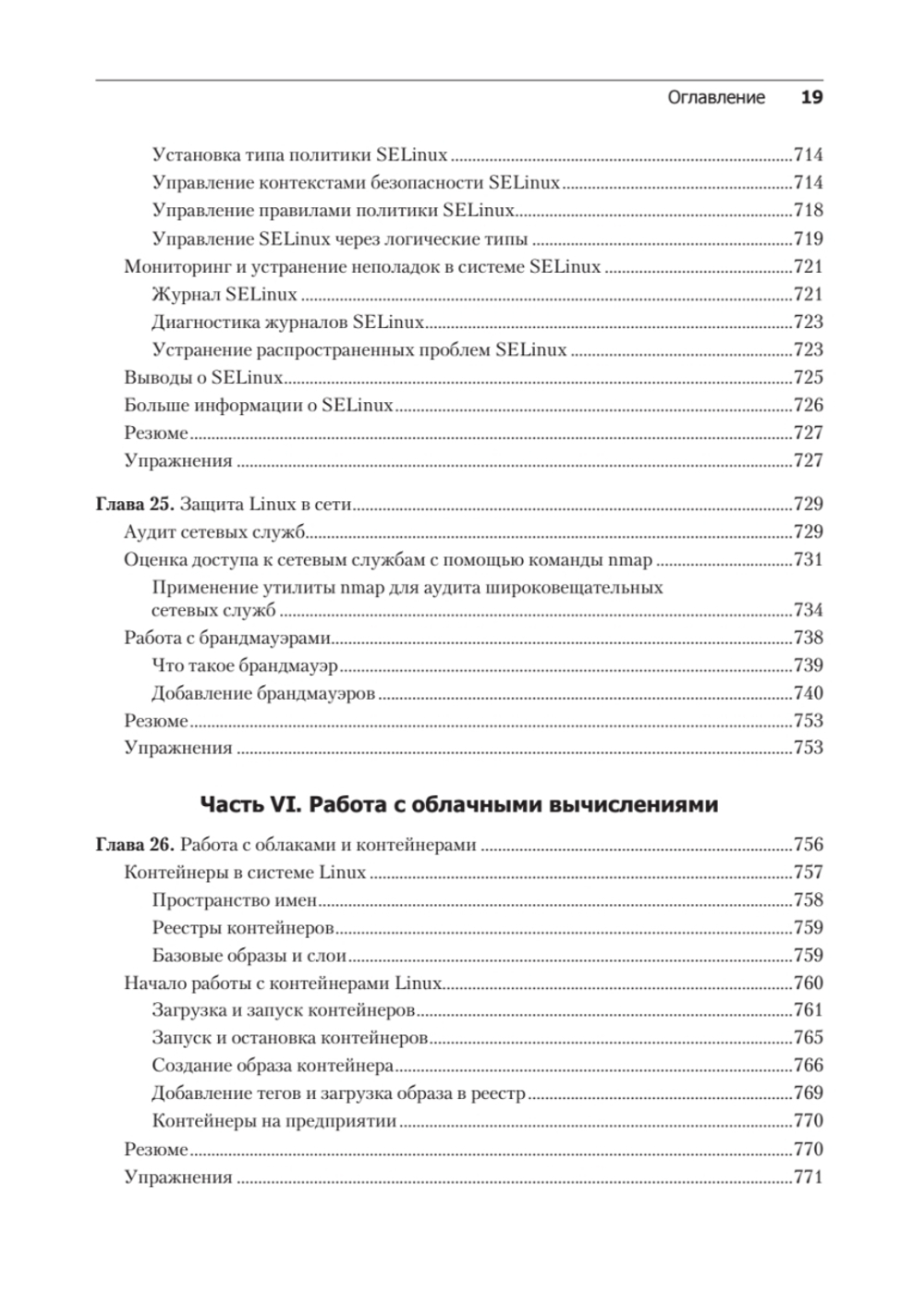 Библия Linux. 10-е издание