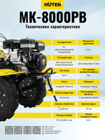 Сельскохозяйственная машина Huter MK-8000PВ без BOM