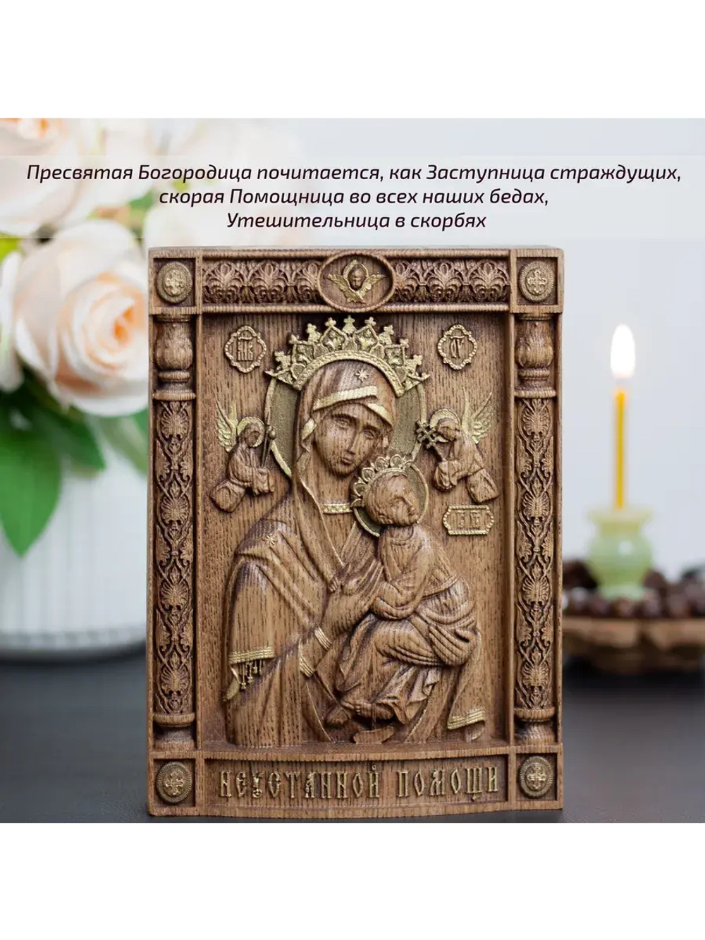 Неустанной Помощи икона Божией Матери деревянная, ясень 01