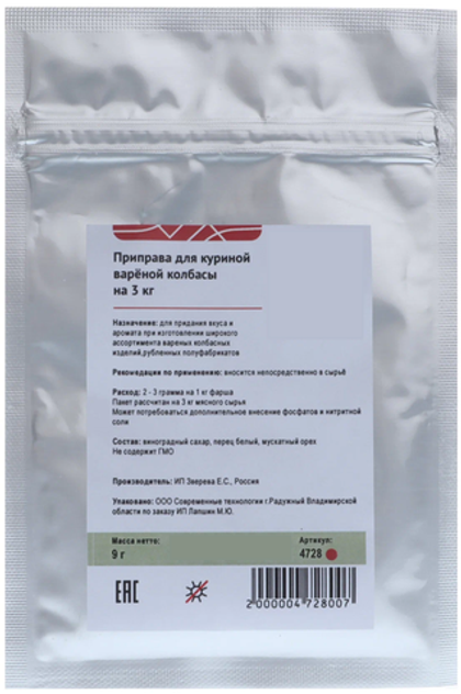 Приправа для колбасы Куриная вареная, на 3 кг