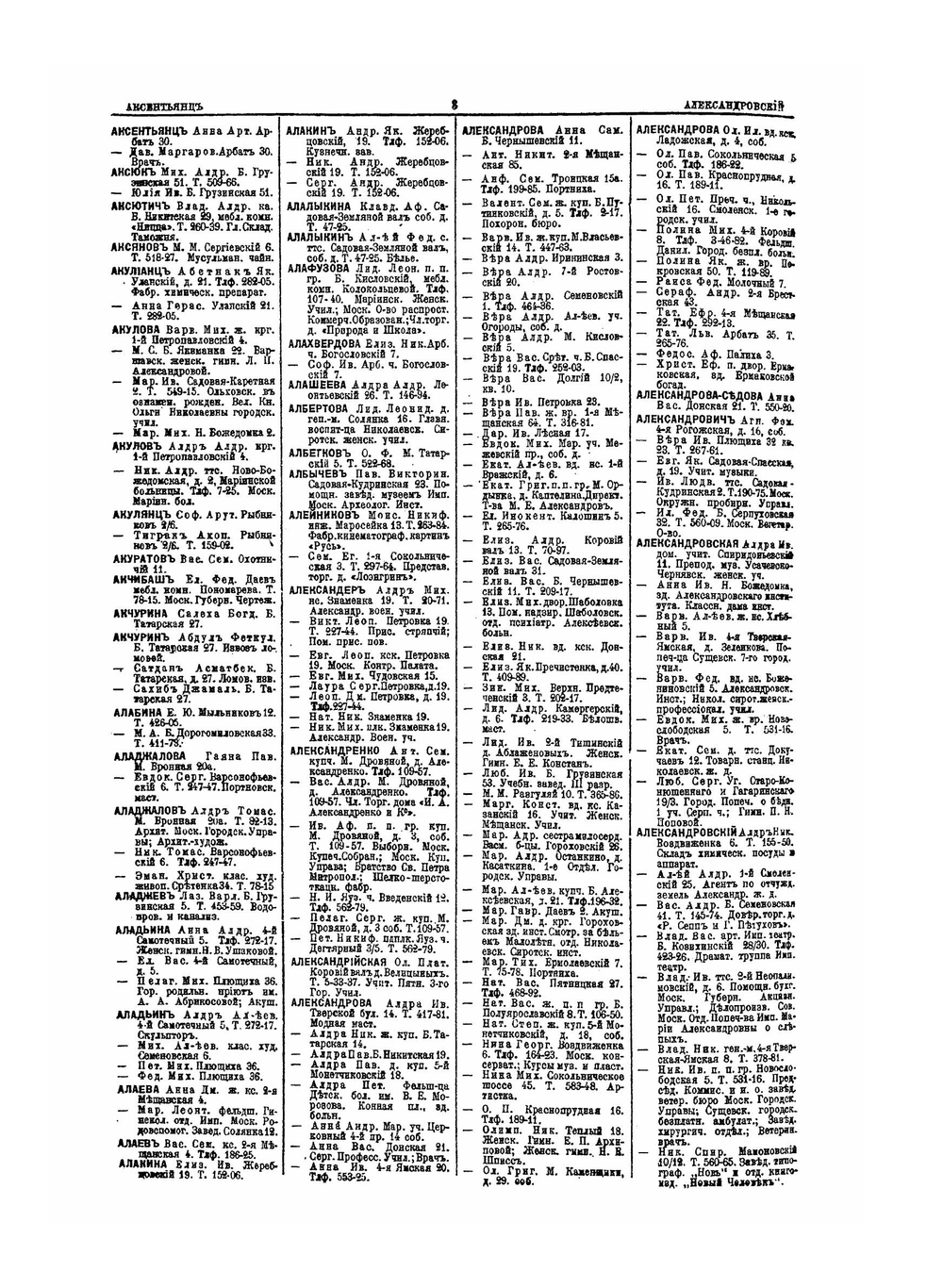 Вся Москва адресная и справочная книга на 1917 год. Часть 3. Алфавитный указатель жителей Москвы | А.С. Суворин