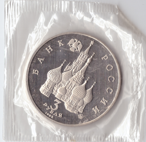3 рубля 1992 года международный год космоса (в запайке) PROOF