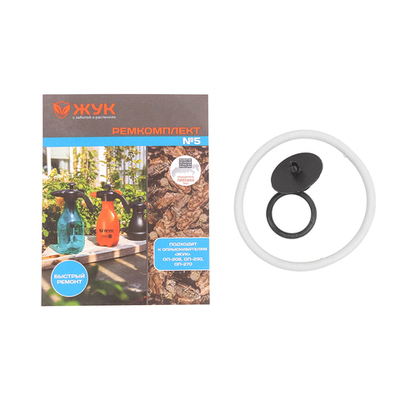 Ремкомплект для опрыскивателей N5 "Жук" 9775-00