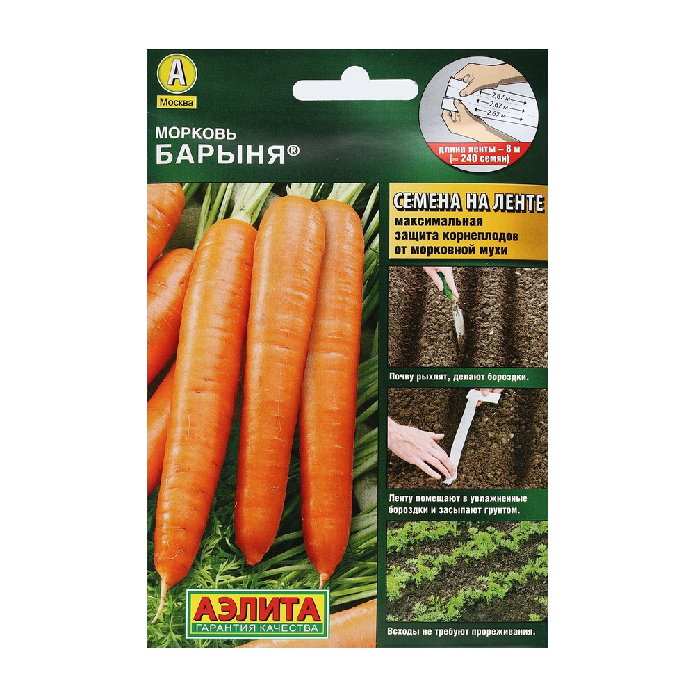 Морковь "Барыня" (на ленте, 8 м)