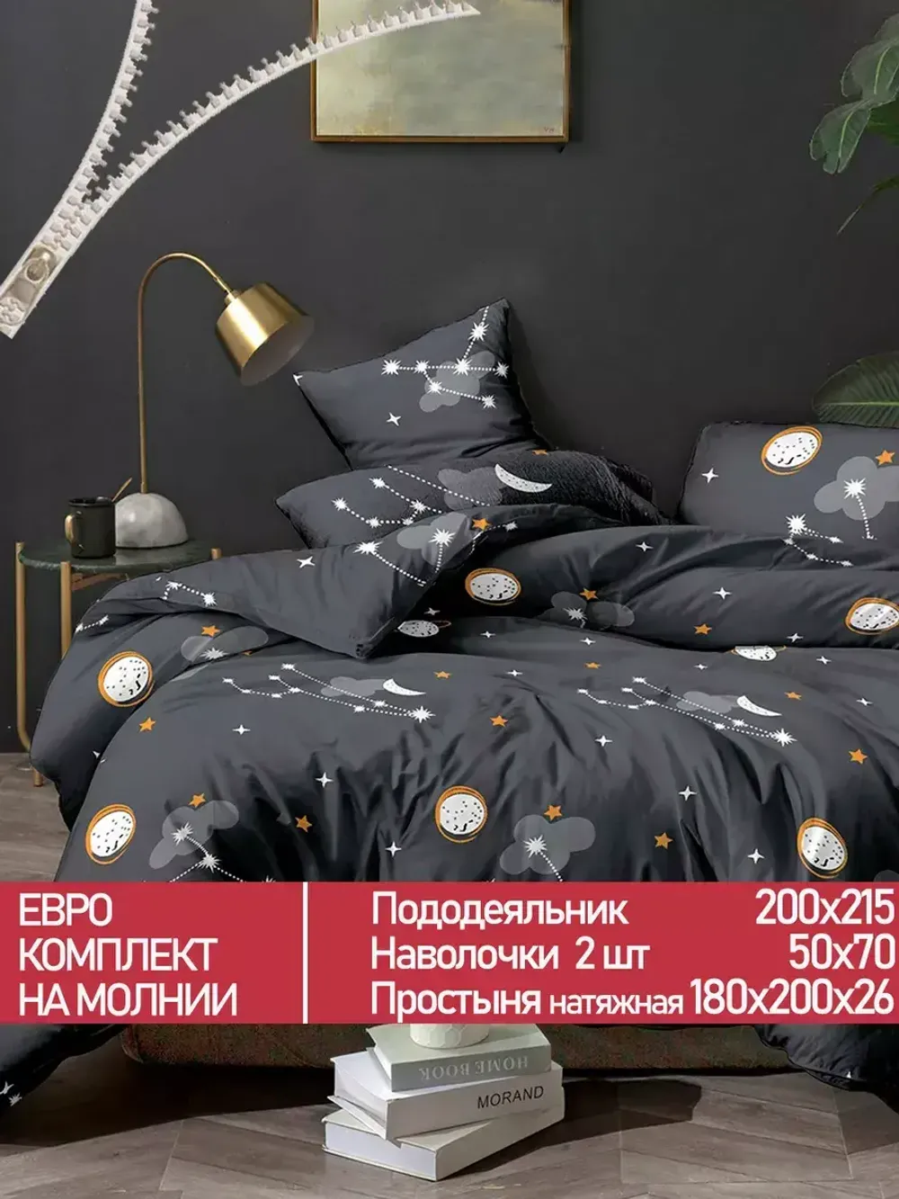 Постельное белье Полисатин Мечта "Lernar" евро Наволочка 50х70 см 2 шт Простынь на резинке 180x200 см Пододеяльник 200x215 см