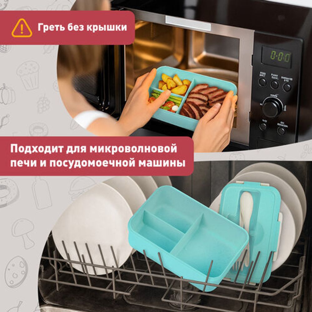 Ланч-бокс контейнер, 1 секция, 3 отделения, 1,4 л, ложка, вилка, 8х21х14 см, мятный, JOYLUX (ДЖОЙЛЮКС) ECO, 609344