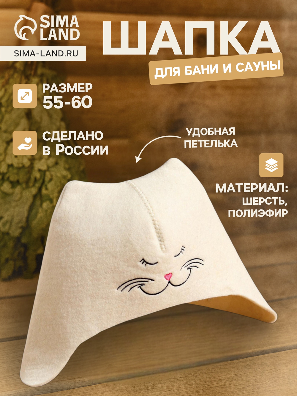 Шапка для бани и сауны, «Кошечка», полиэфир, шерсть, белая