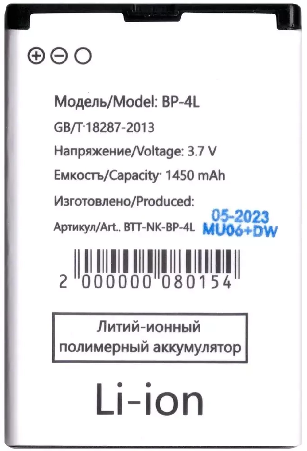 АКБ для Nokia BP-4L (E71/E52/E6//E6-00/E61i/E63/E72/E90/Explay StarTV)