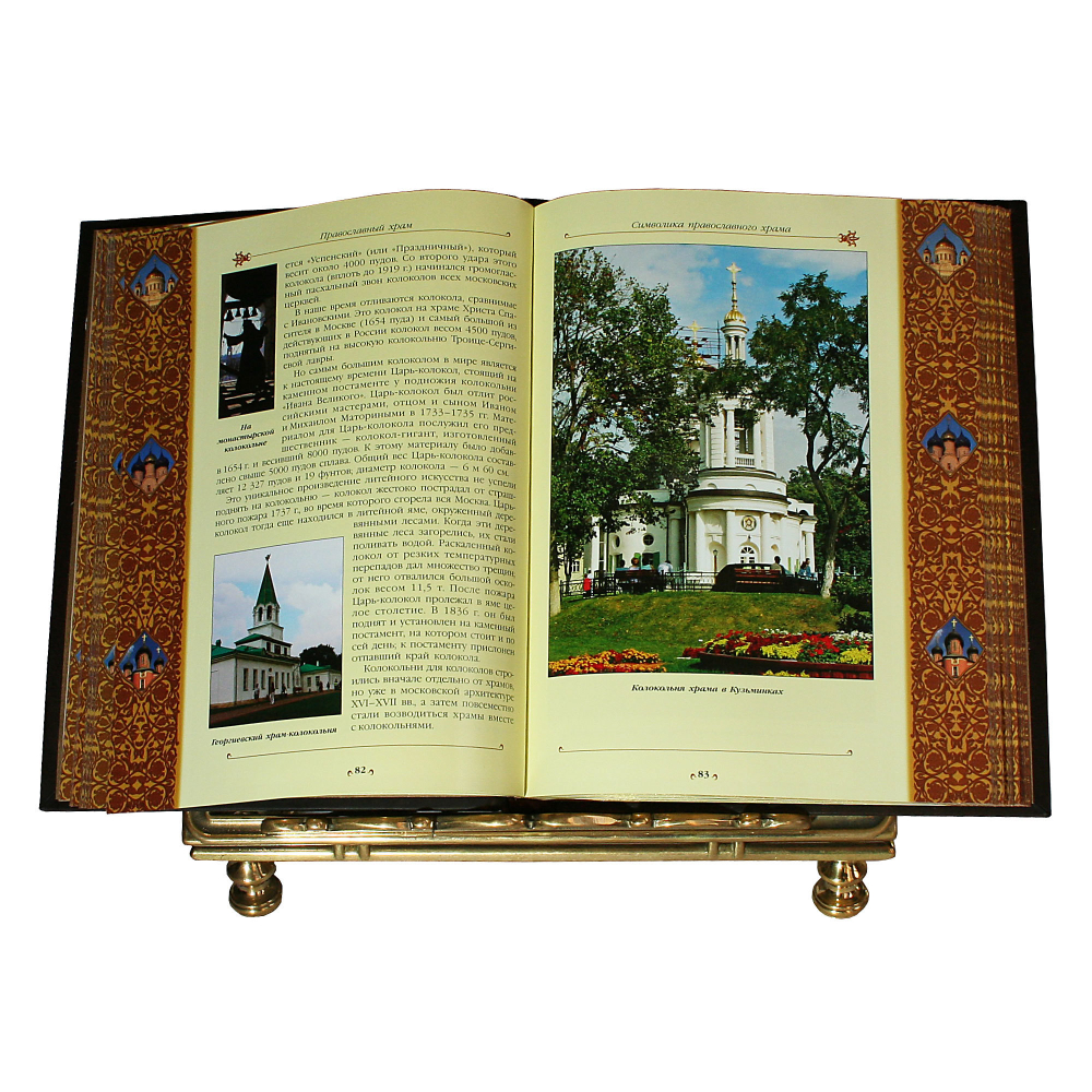 Православный Храм