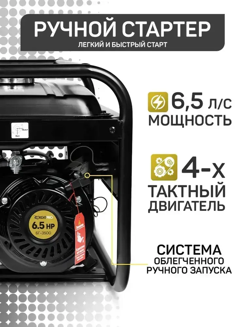 Генератор бензиновый Электрический ZORGEPRO БГ-3500 (4.400 кВА полная мощность, 220 В, 50 Гц, РУЧНОЙ СТАРТЕР) электрогенератор