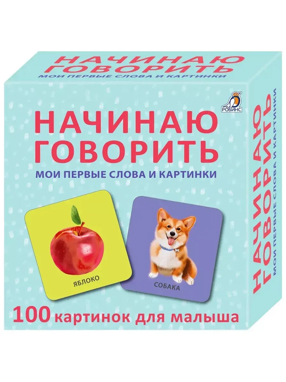 Начинаю говорить Мои первые слова и картинки