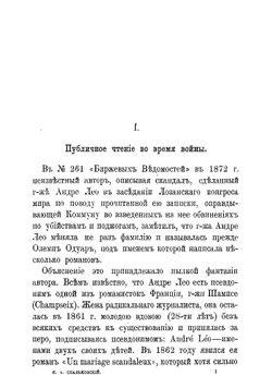 В Париже | Скальковский К. А.