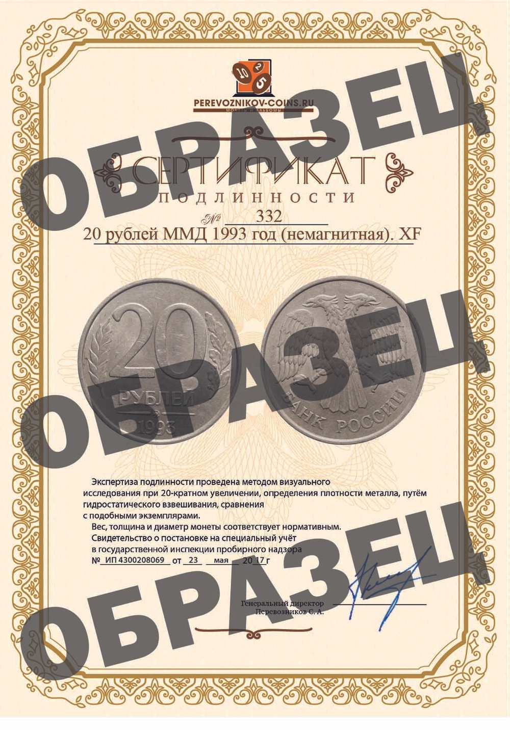 20 рублей ММД 1993 года (немагнитная). XF