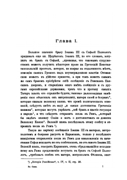 Московские цари и византийские василевсы | В.И. Савва