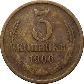 3 копейки 1966