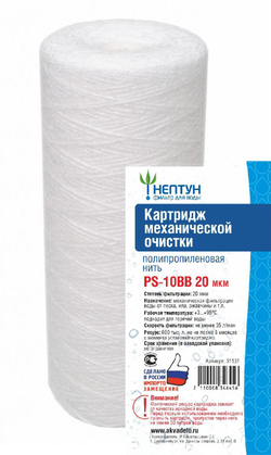 Картридж из полипропиленовой нити Нептун PS-10BB 20 мкм