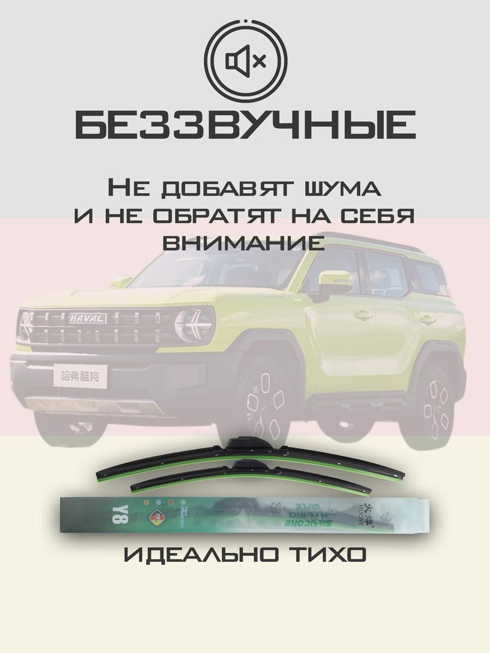 Щетки стеклоочистителя HUOYE Y8 600/425 мм на Haval Chitu | AeroClip