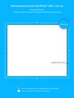 Матовый натяжной потолок 6.8 м2