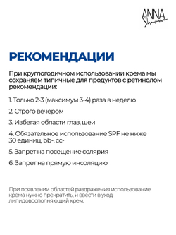 Крем для лица с инкапсулированным ретинил ретиноатом 0,14% , 30 мл