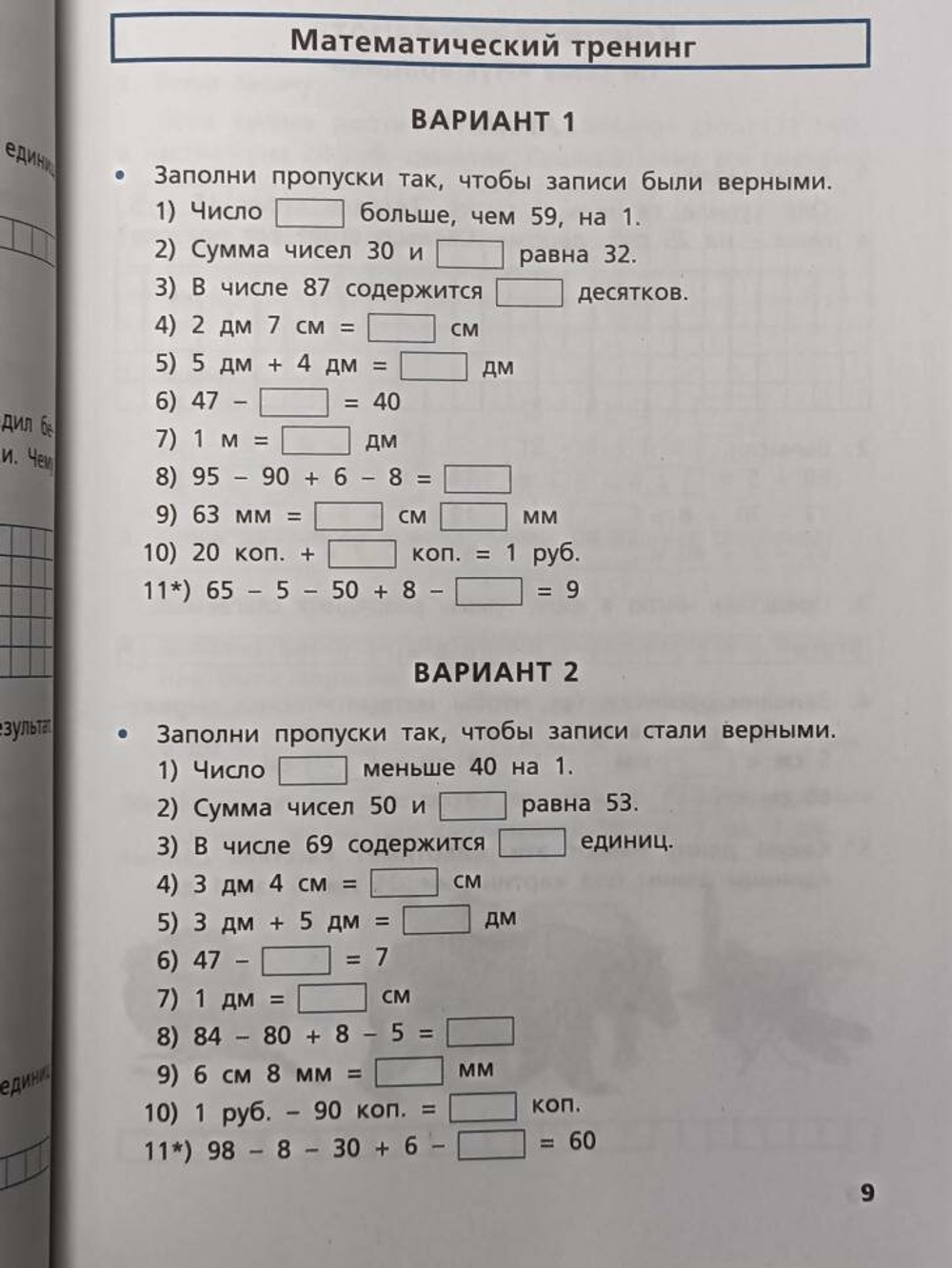 Ситникова. Самостоятельные и контрольные работы по математике 2 класс. Новый ФГОС (Вако)
