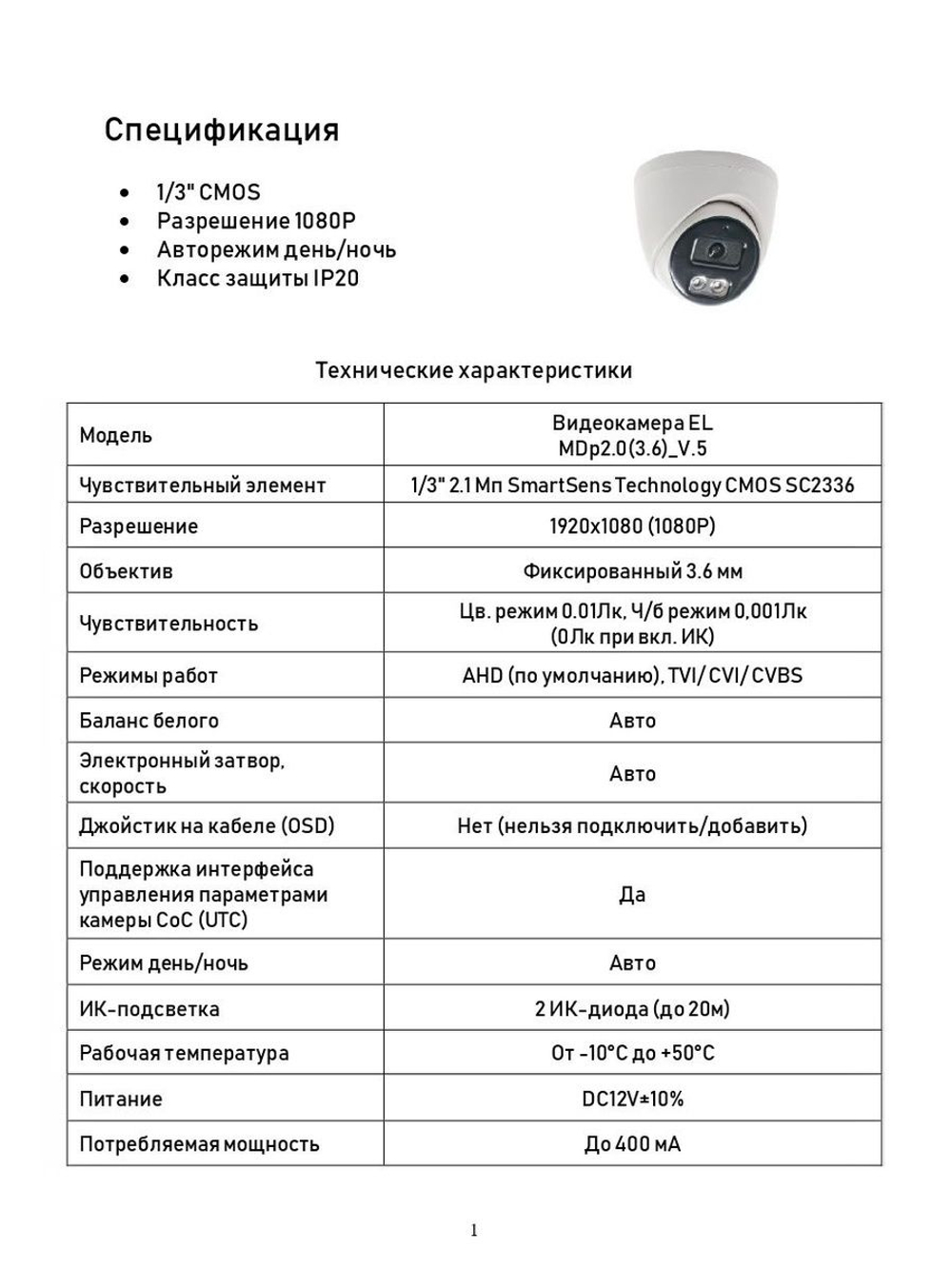 Видеокамера EL MDp2.0(3.6)_V.5