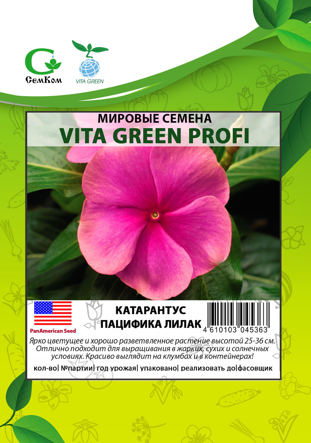 Катарантус Пацифика Лилак (100шт) Витагрин Профи