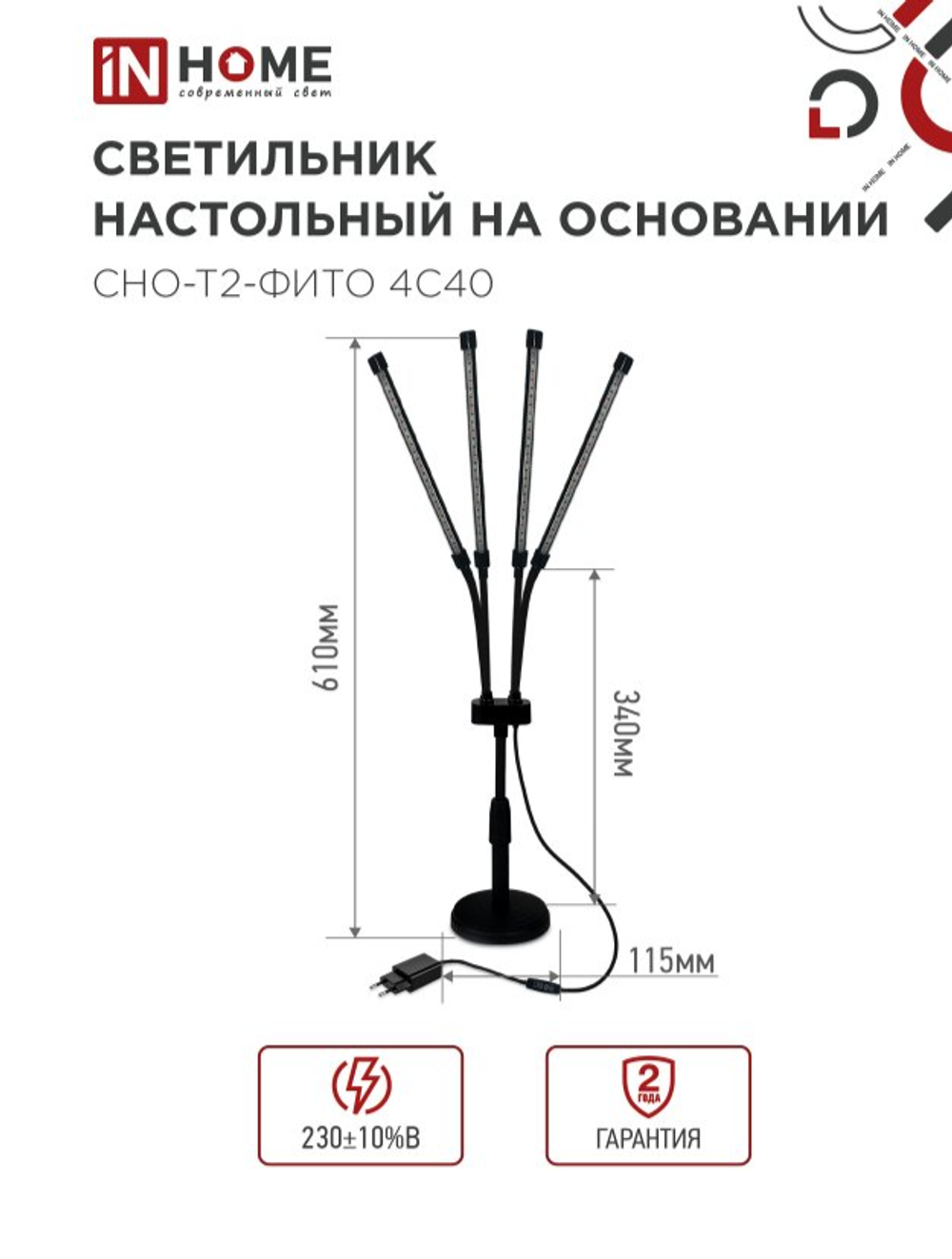 Светильник настольный для растений на основании светодиодный СПБ-Т2-ФИТО 4С40 40Вт 4 плафона