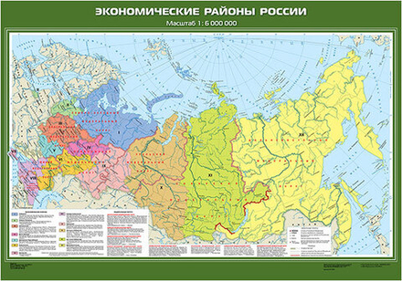 Карта "Экономические районы России"