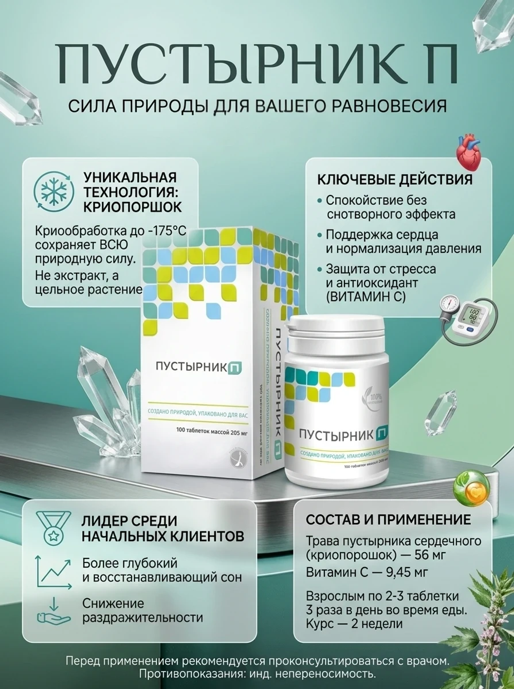 Пустырник П 205 мг таб. №100 нормализация давления и ритма сердца