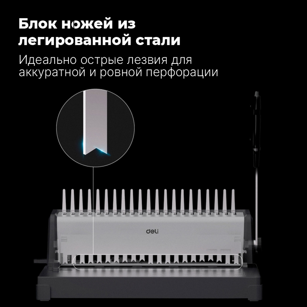 Машина для переплета Deli "T313"