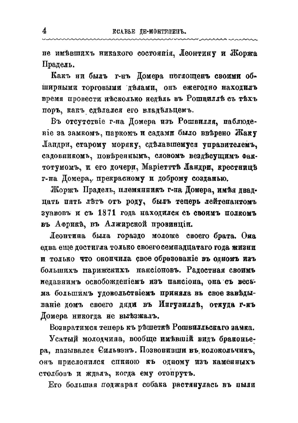 Чревовещатель | Монтепен Ксавье де