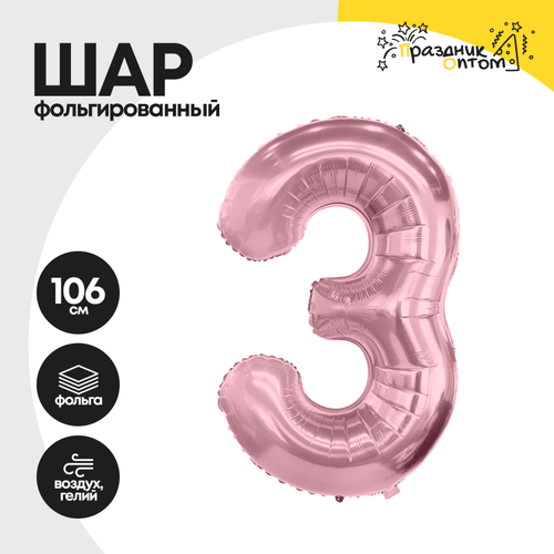 Воздушный шар "Цифра 3" розовый, фольгированный