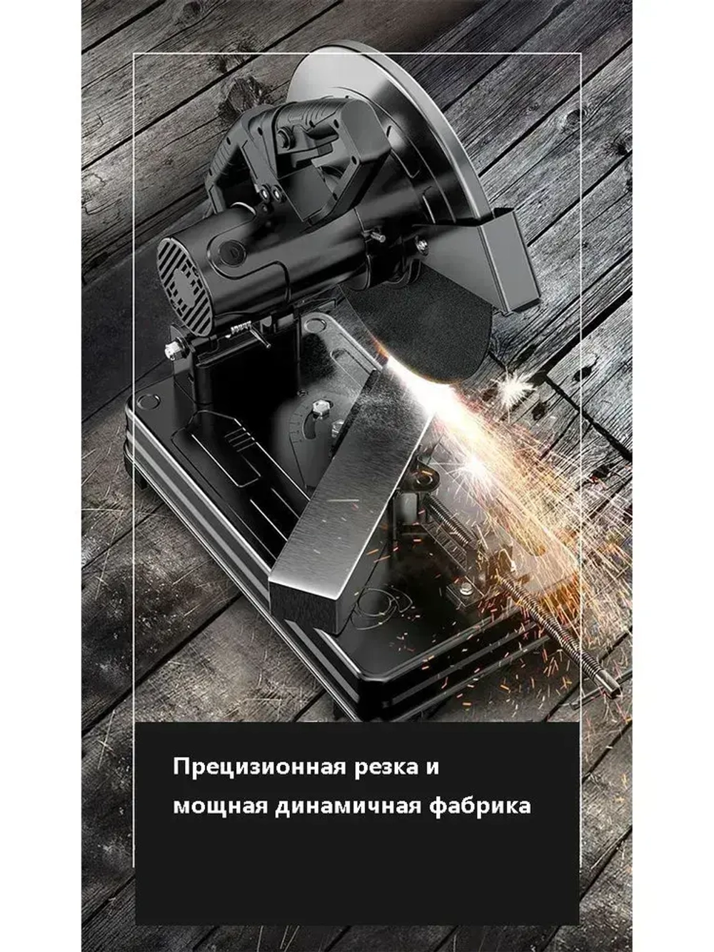 Пила для резки металла/пила для монтажа металла/станок для резки