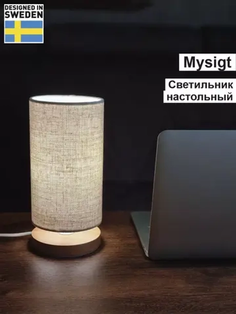 Настольный светильник деревянный, торшер на тумбочку