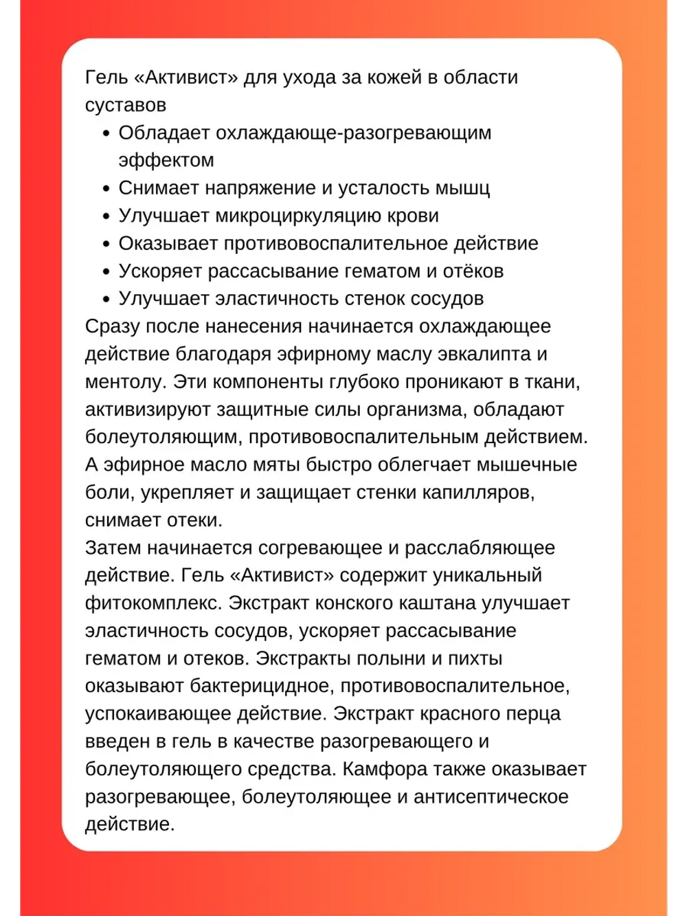 Активист гель мазь для суставов от боли 250мл *1шт