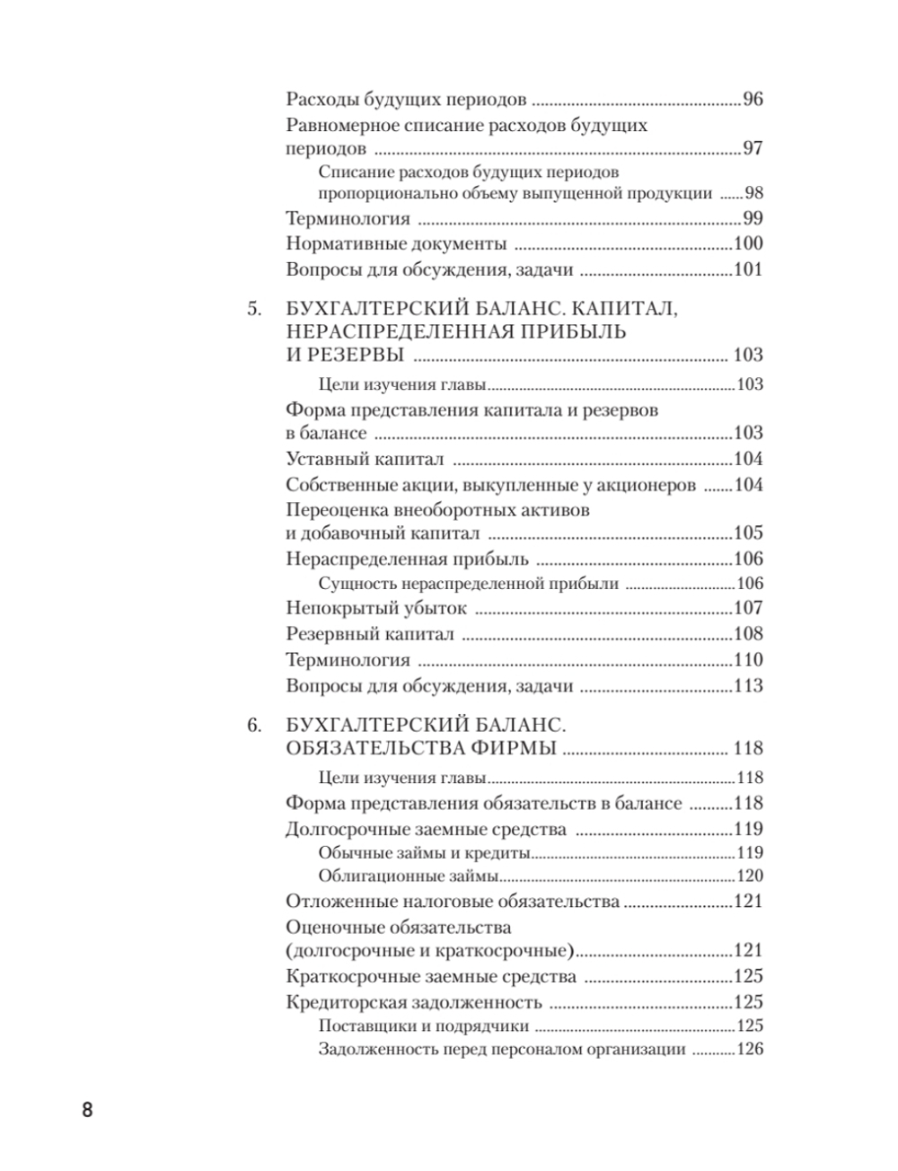 Бухгалтерский учет за 14 дней. Экспресс-курс. Новое, 14-е изд., исправленное и дополненное