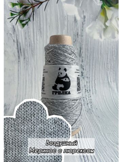 Пряжа с люрексом для вязания