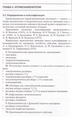 Инфузионно-трансфузионная терапия акушерских кровотечений. Справочник для врачей