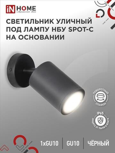 Светильник SPOT-CB IP65 230В под лампу GU10 НБУ уличный