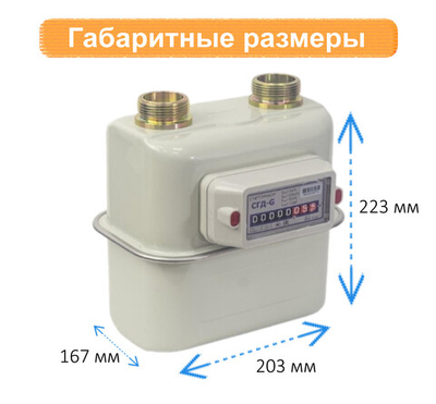 Счетчик газа Счетприбор СГД-G 2,5 правый 1" (г.Орёл)