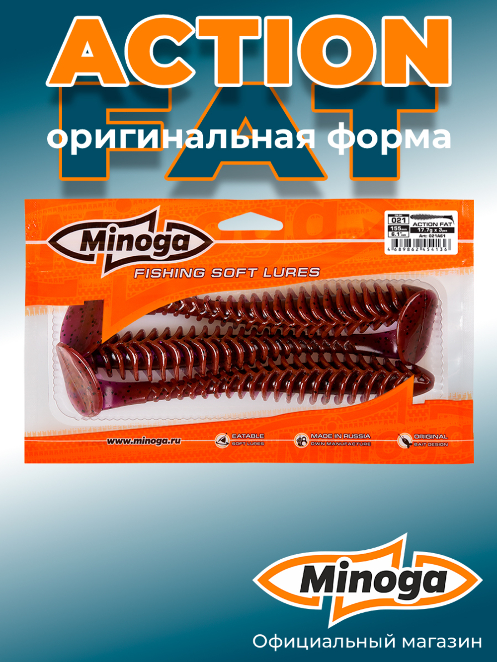 Силиконовая приманка ACTION FAT 6,1"(3шт) 155мм, цвет 021