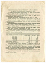 Облигация 50 рублей 1954 год. Серия № 175338. F