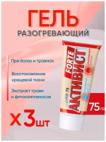 Активист Forte гель от боли в суставах 75г *3шт