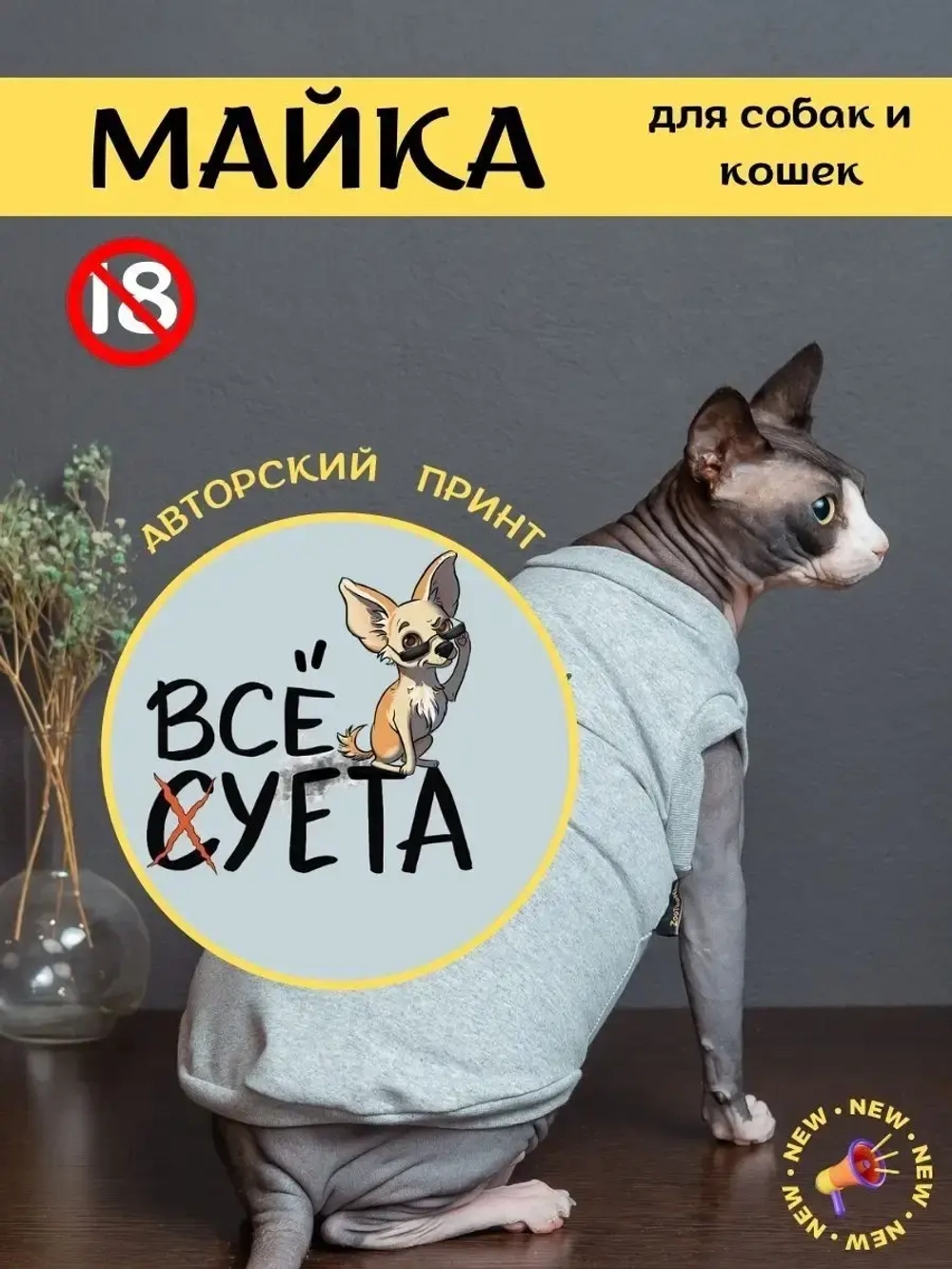 Майка для собак и кошек