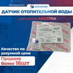 22013.0630-010С Датчик отопительной воды, накладной 50 кОм. Arderia