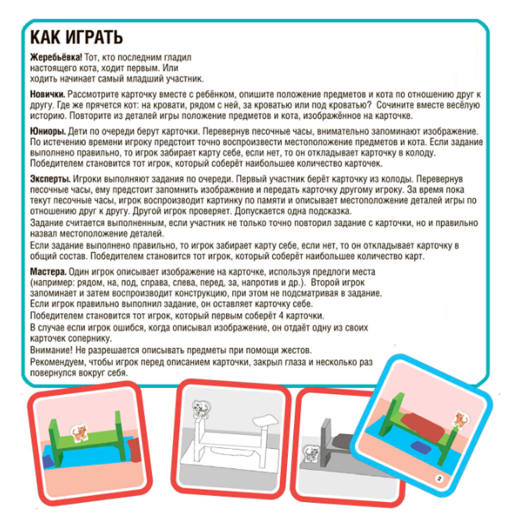 Детская настольная игра "Где же кот?"