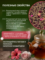 Чайный смарт-напиток Амарантиум: амарант, гибискус, роза