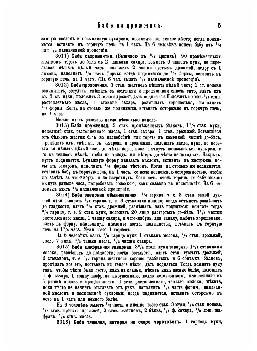 Подарок молодым хозяйкам или средство к уменьшению расходов в домашнем хозяйстве. Часть 2 | Е.И. Молоховец