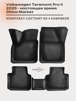 Автомобильные коврики ЭВА с бортами Volkswagen Teramont Pro II (25-н.в.) China Market